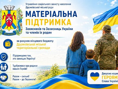 До 50 тисяч гривень: яку допомогу військовим та їхнім родинам надає Дружківська громада у 2026 році