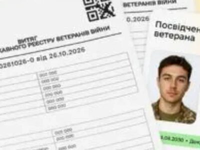 Витяг з Реєстру ветеранів відтепер можна отримати на порталі Дія