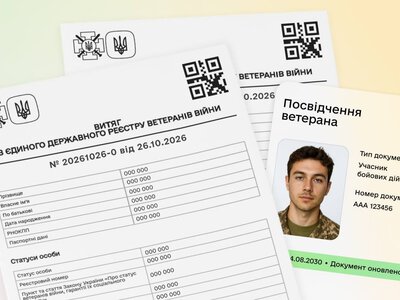 У «Дії» можна отримати витяг про статус ветерана або члена сім’ї загиблого захисника
