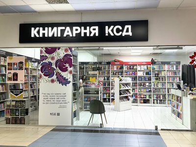 Росіяни влучили у склад видавництва КСД: вихід нових книг можуть затримати
