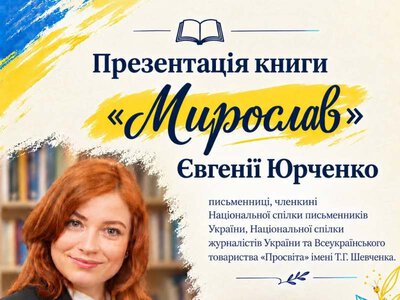 Євгенія Юрченко презентує свою книгу в Коростишеві