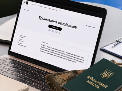 Нові правила бронювання працівників: що зміниться для підприємств в Україні