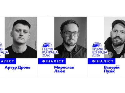 Оголошено авторів-фіналістів Премії Конрада