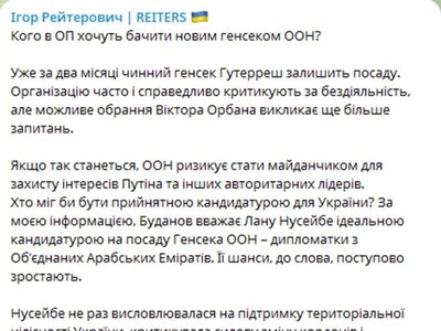 Кандидатуру фаворитки на посаду генсека ООН пов’язують із Будановим: її висловлювання щодо України