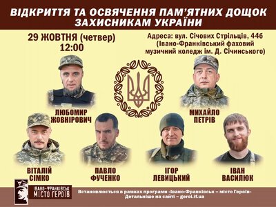 В Івано-Франківську відкриють пам’ятні дошки шістьом полеглим Захисникам