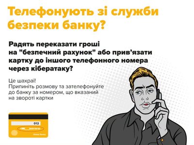  Псевдобанкір ошукав жінку на 103 тисячі гривень: поліція застерігає громадян від шахраїв 