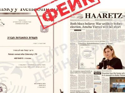 ЦПД спростував інформацію про відкриття в Ізраїлі реабілітаційного центру “імені Володимира Зеленського