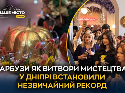 У Дніпрі встановили рекорд із 111 гарбузів-ліхтариків