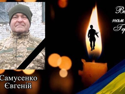 Світловодська громада втратила захисника Євгенія Самусенка
