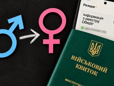  ТЦК відправив трансгендерну жінку на ВЛК після зміни статі: що вирішив суд 