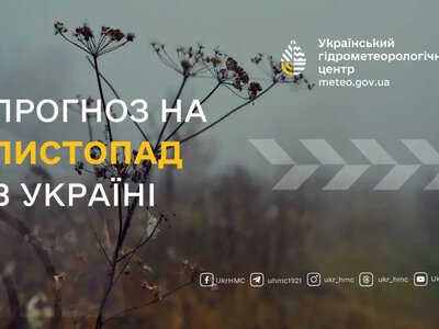 Ще трохи тепла, а потім похолодання: якою буде погода в Україні на початку листопада