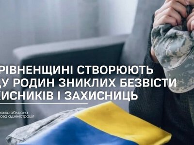 На Рівненщині завершили реєстрацію до Ради родин зниклих безвісти військових