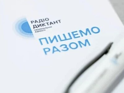 Як правильно писати складні слова з Радіодиктанту-2026: пояснення мовознавців