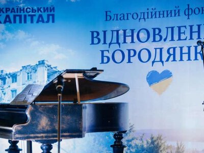 «За людей, для людей»: у Бородянці презентували фонд відновлення громади