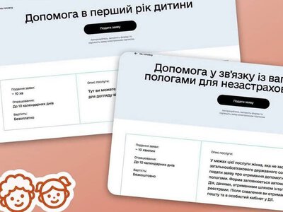 Як оформити грошову допомогу на дітей через «Дію»: що потрібно знати батькам 