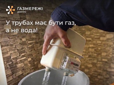 Майже 20 квартир у Індустріальному районі залишилися без газу через потрапляння води у будинкові мережі