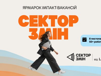 В Україні проведуть ярмарок імпакт-вакансій: свої пропозиції представлять понад 50 організацій