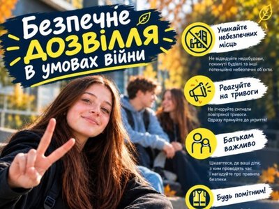 Вінницькі копи просять батьків уважніше ставитись до дітей під час канікул