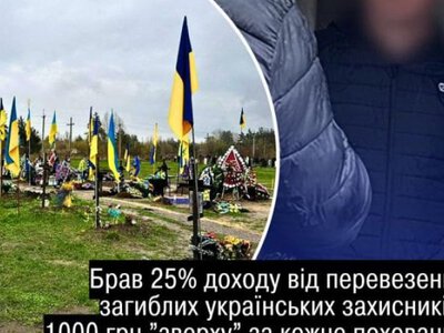 У Полтаві довели вину директора кладовища, який наживався на похованнях військових