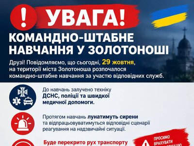 Сирени і спецтехніка: у Золотоноші проводять командно-штабні навчання