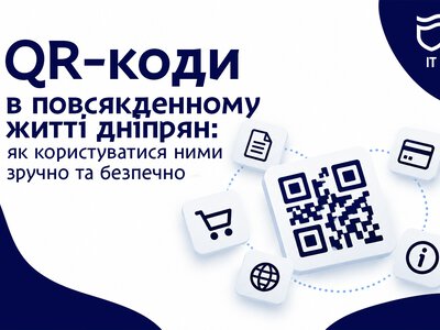 Безпечне сканування QR-кодів у Дніпрі: основні поради