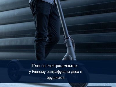 П'яні на електросамокатах: у Рівному оштрафували двох порушників