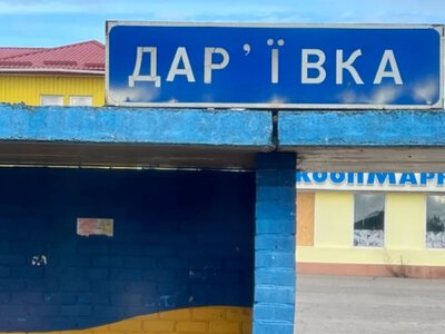 П’ять сіл Дар’ївської громади Херсонщини віднесли до територій активних бойових дій 