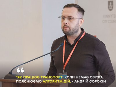 Алгоритм роботи транспорту Вінниці, коли немає світла