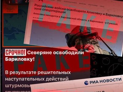 росіяни «захопили» Барилівку на Сумщині лише в Telegram