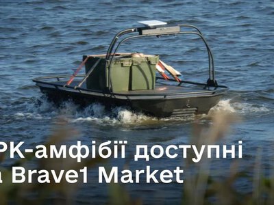 НРК-амфібії: на Brave1 Market з'явились нові роботизовані комплекси. ФОТО