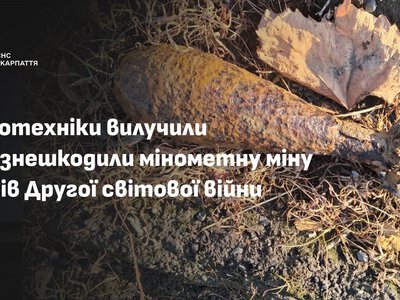 У Чопі під час ремонту фундаменту знайшли мінометну міну