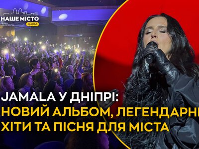 JAMALA у Дніпрі: новий альбом та пісня для міста