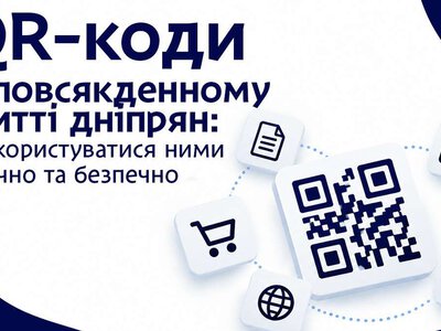 QR-коди можуть бути небезпечними: як дніпрянам не потрапити на гачок шахраїв