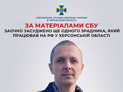 15 років ув’язнення заочно отримав житель Херсонщини, який співпрацював з окупантами