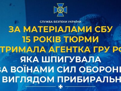 Агентку Росії, яка під виглядом прибиральниці шпигувала за українськими військовими, засудили до 15 років ув’язнення