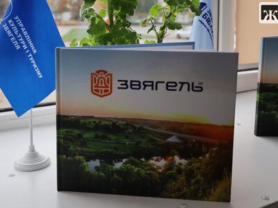 Звягель у світлинах та історіях: у громаді презентували фотокнигу про рідне місто
