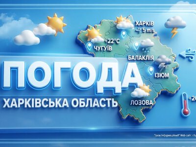 Прогноз погоды в Харьковской области 31 октября и 1 ноября