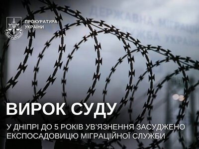 У Дніпрі засуджено експосадовицю міграційної служби