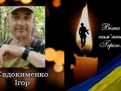 Світловодська громада втратила захисника Ігоря Євдокименка