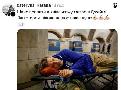Зірка “Гри престолів” у Києві: меми про Ланністерів та їхню оплачувану подорож