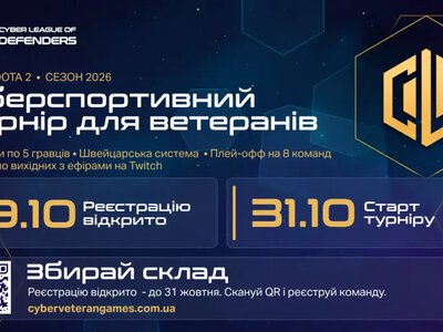 Ветеранів запрошують до Кіберліги Захисників: турніри з CS2 та Dota 2