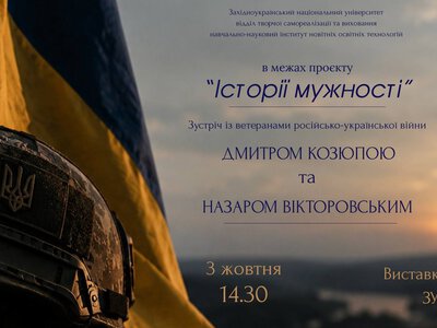 У ЗУНУ стартує проєкт Історії мужності з ветеранами