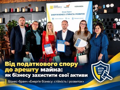 Від податкового спору до арешту майна: як бізнесу захистити свої активи