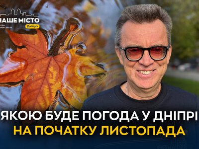 Погода у Дніпрі на початок листопада: очікується комфортна осінь без сильних морозів