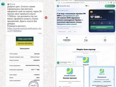 «17 500 грн від ООН»: шахраї підробили сторінку виплат і онлайн-банкінг «Ощад 24/7»