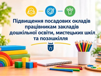 У Ковелі майже 10 мільйонів гривень спрямують на підвищення зарплат освітянам