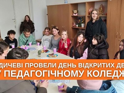 Бердичівський педколедж зустрів майбутніх студентів на Дні відкритих дверей 