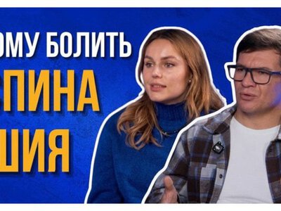 Не лежіть пластом три дні. Біль у шиї та спині пояснюють неврологиня Анастасія Гончар і фізичний терапевт Артем Згурський
