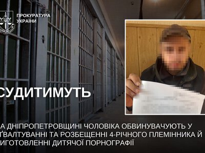 На Дніпропетровщині судитимуть чоловіка, якого обвинувачують у сексуальному насильстві над 4-річним племінником