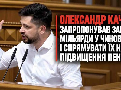 Олександр Качура запропонував забрати мільярди у чиновників і спрямувати їх на підвищення пенсій + Відео